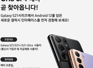 Този месец стартира бета версията на One UI 4