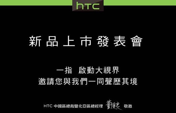 HTC започна да изпраща покани за премиерата на One max