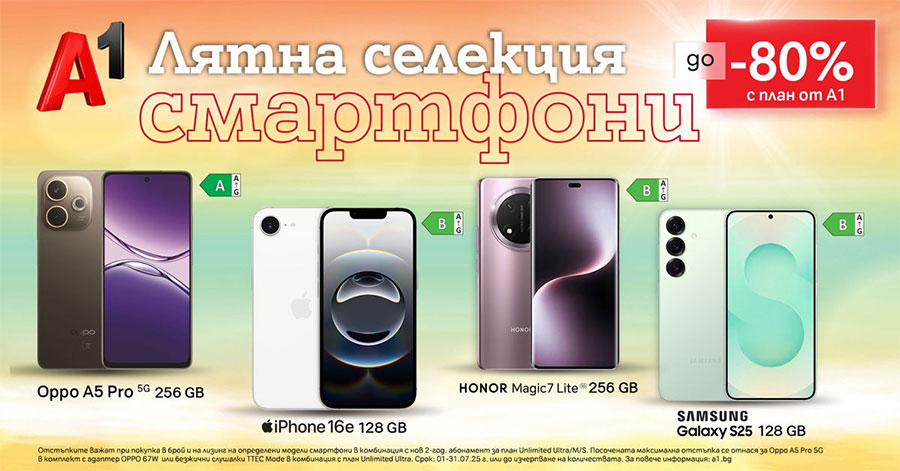 Лятото е за нови приключения и за нов смартфон с до 80% отстъпка от А1