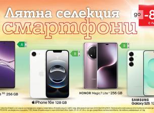 Лятото е за нови приключения и за нов смартфон с до 80% отстъпка от А1