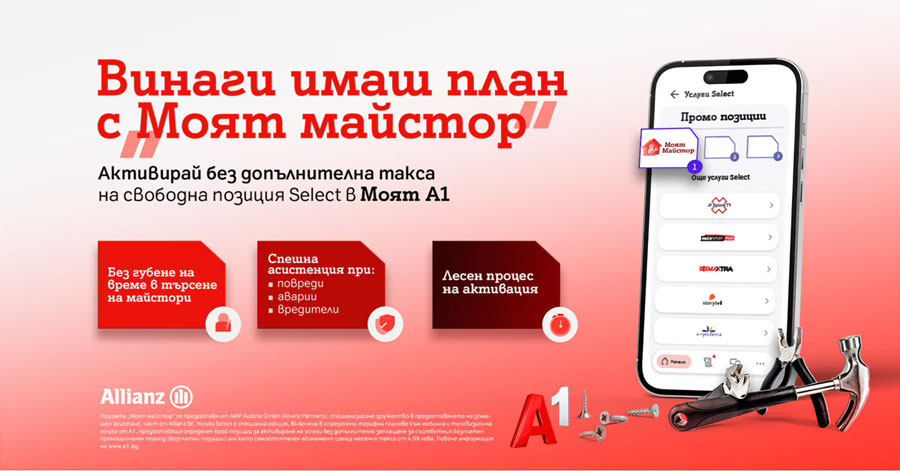 Най-новата услуга на A1 се казва „Моят майстор“ 