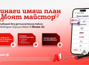 Най-новата услуга на A1 се казва „Моят майстор“ 