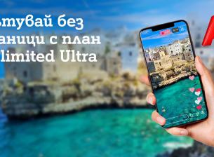 A1 дава повече свобода при пътуване извън ЕС с новия план Unlimited Ultra