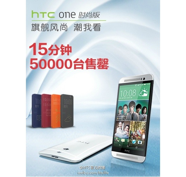 За 15 минути в Китай се продадоха 50 000 броя от HTC One (E8)