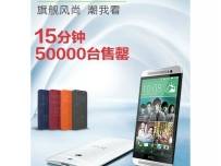 За 15 минути в Китай се продадоха 50 000 броя от HTC One (E8)