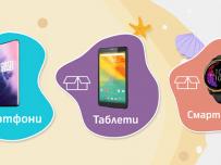 Telenor има онлайн разпродажба на разопаковани устройства 