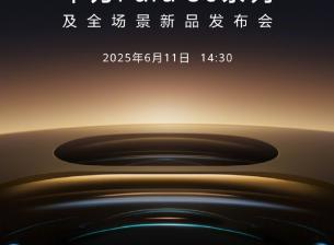 Huawei представя Pura 80 на 11 юни