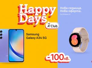 Седмични отстъпки на смарт устройства с „Happy days от А1 клуб“
