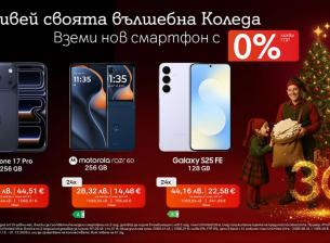 Изберете своя нов смартфон с 0% лихва от празничната селекция на A1
