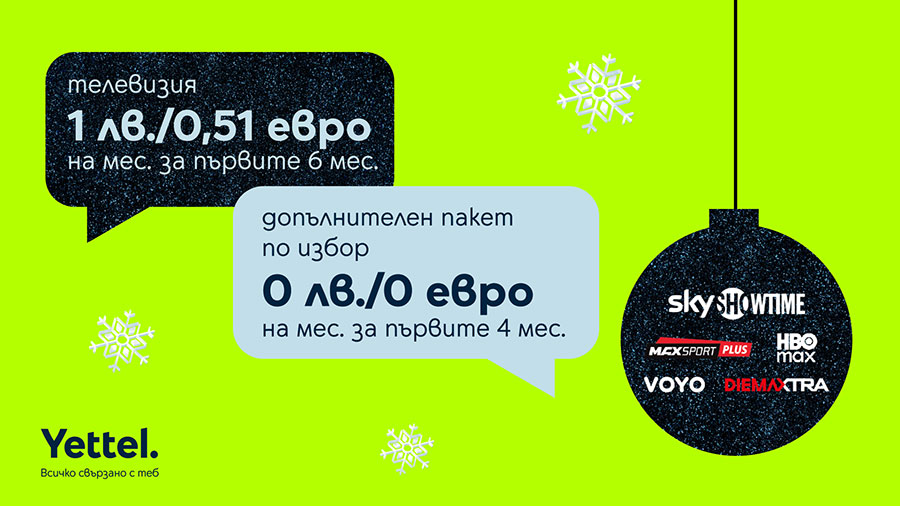 Тази зима Yettel TV идва с цена 1 лв./ 0.51 евро на месец, допълнителни канали и изгодни телевизори