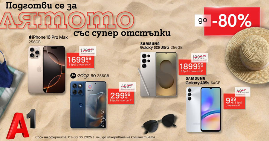 Специална селекция смартфони с до 80% отстъпка от А1 през юни