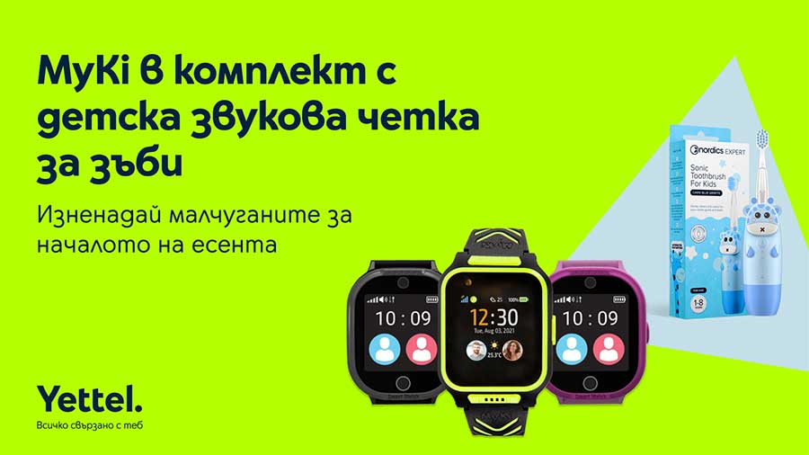 Готови за училище с пакетни оферти за детски смартчасовник MyKi от Yettel 