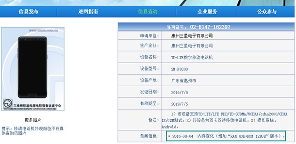 Може да видим версия на Galaxy Note7 с 6GB RAM и 128GB памет