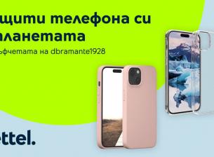 Yettel предлага екосъобразни аксесоари за серията iPhone 15
