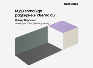 Ето как да гледате днешна премиера на Samsung