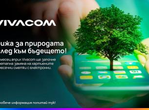 Vivacom преминава изцяло към електронни фактури