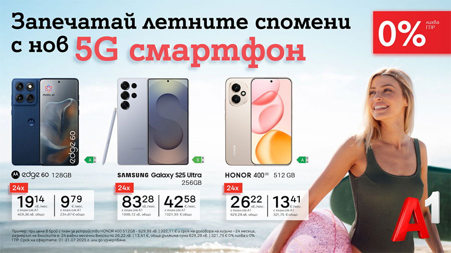 Лятна селекция 5G смартфони с 0% лихва на лизинг от А1