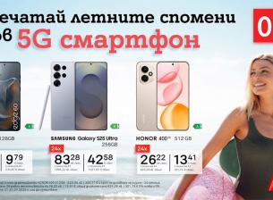 Лятна селекция 5G смартфони с 0% лихва на лизинг от А1