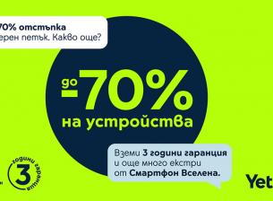 Yettel предлага отстъпки до 70% на избрани устройства през ноември 