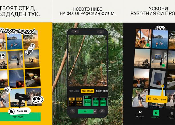 Чакането свърши, приложението Snapseed 4.0 най-сетне е достъпно за Android 