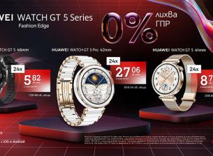 Черен петък в А1 със смартчасовници на лизинг без оскъпяване 