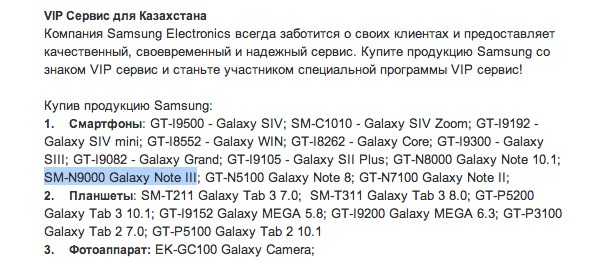 Samsung потвърди Galaxy Note III и Galaxy S4 Zoom в сайта си