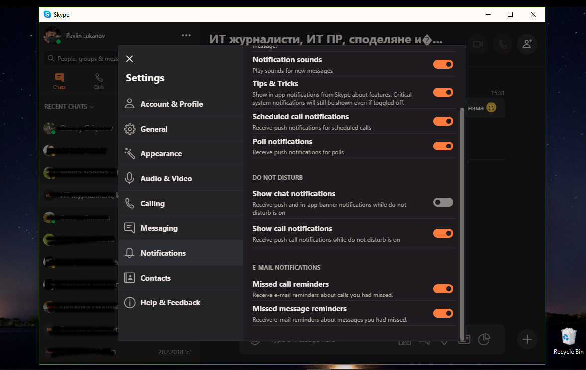 Skype ще изпраща мейл при наличие на пропуснато обаждане или съобщение