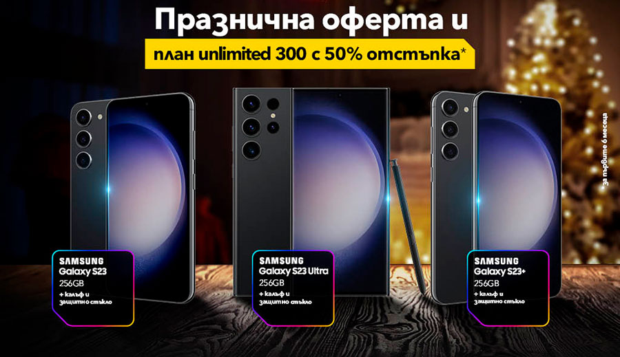 Празнични отстъпки за серията Samsung Galaxy S23 във Vivacom