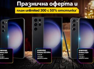 Празнични отстъпки за серията Samsung Galaxy S23 във Vivacom