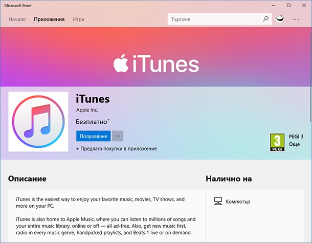 iTunes вече може да се изтегли от Microsoft Store