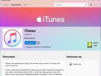 iTunes вече може да се изтегли от Microsoft Store