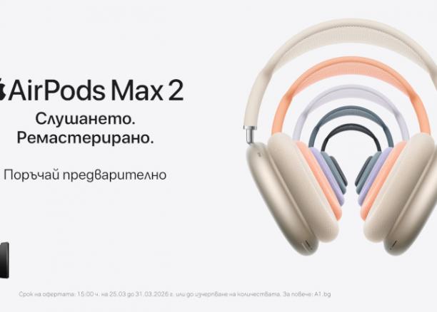 A1 стартира предварителните поръчки на Apple AirPods Max 2