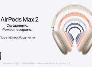 A1 стартира предварителните поръчки на Apple AirPods Max 2