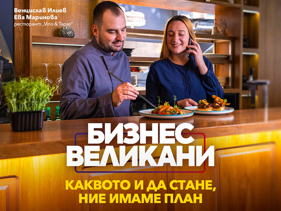 Нова оферта на Vivacom за малкия и среден бизнес