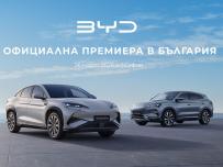 BYD официално влиза на българския пазар