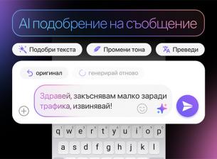 Viber получи AI функция за подобряване на текста при писане на съобщения