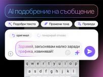 Viber получи AI функция за подобряване на текста при писане на съобщения