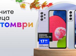5G модели на Samsung са смартфони на месеца при VIVACOM
