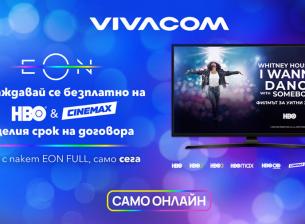 Vivacom предлага безплатно филмовия пакет HBO и Cinemax