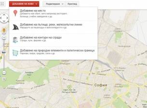 Google Map Maker вече работи и в България
