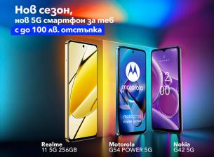 До 100 лв. отстъпка на селекция 5G смартфони от Vivacom