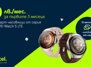 Yettel предлага Huawei Watch 5 LTE с 12 месеца включен multiSIM 