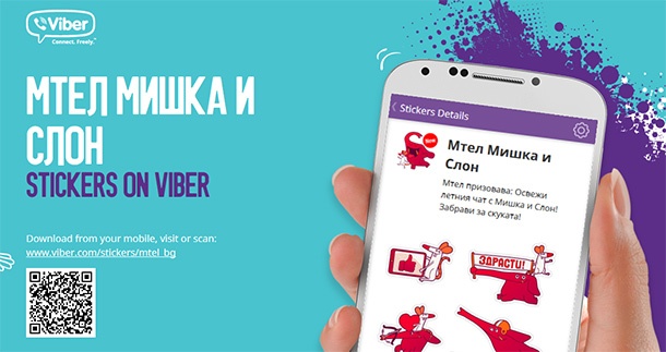 “Мтел” предлага собствени стикери във Viber