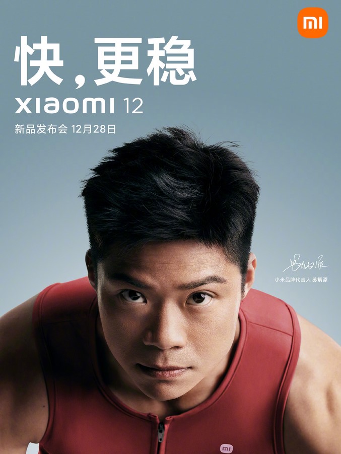 Премиерата на Xiaomi 12 ще е на тази дата