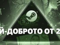 Най-добрите игри за 2023 в Steam