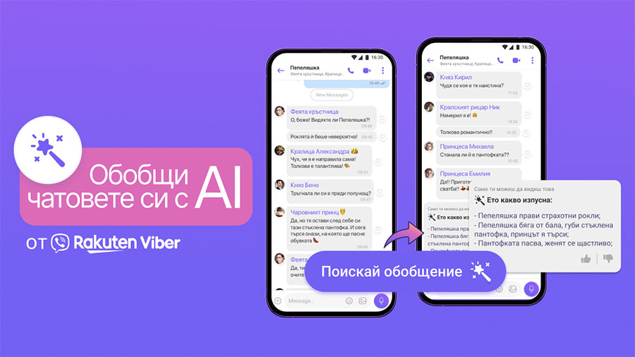 Viber обяви новата AI функция за обобщаване на груповите чатове