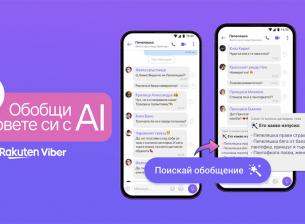 Viber обяви новата AI функция за обобщаване на груповите чатове