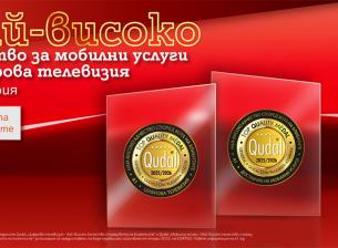 A1 с два сертификата QUDAL за най-високо качество на цифрова телевизия и мобилни услуги