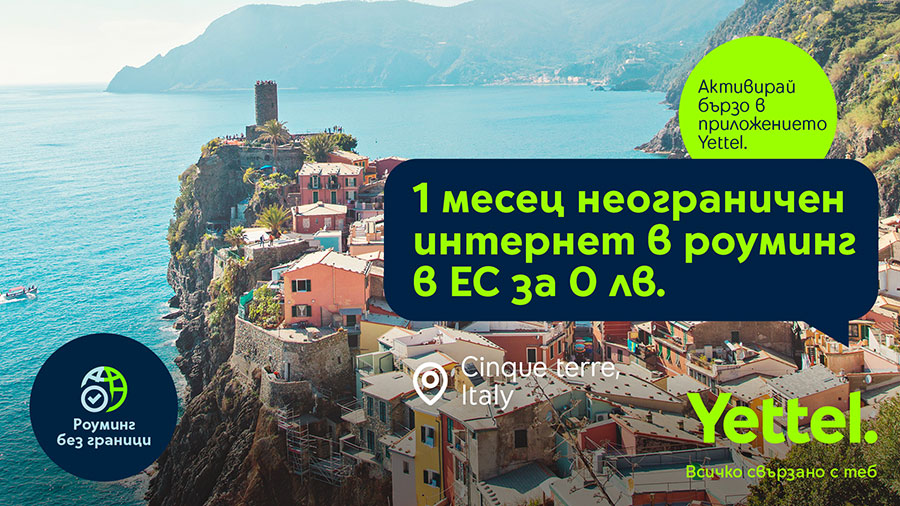 Yettel прави лятното пътуване още по-приятно с месец неограничени мобилни данни в ЕС за 0 лв.