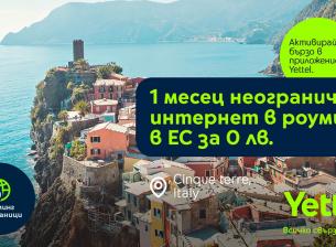 Yettel прави лятното пътуване още по-приятно с месец неограничени мобилни данни в ЕС за 0 лв.